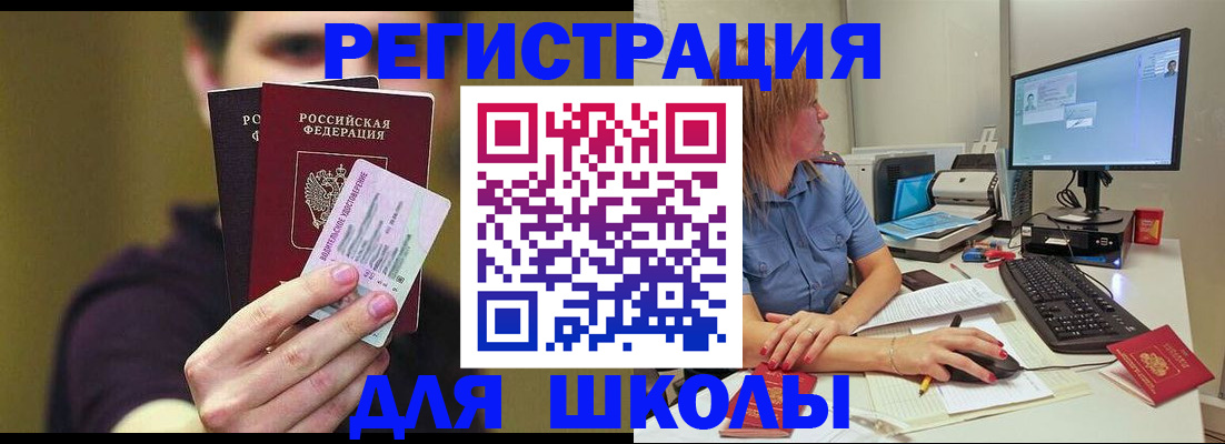 прописка ребенка в Краснокамске